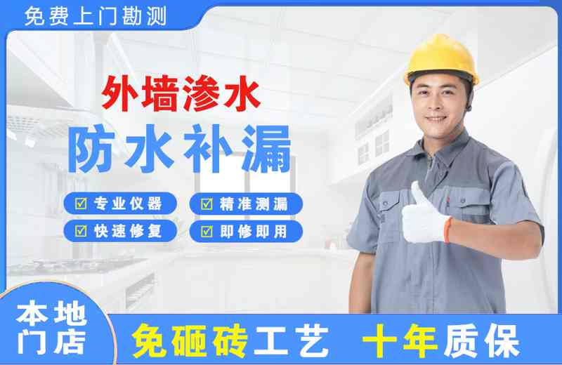 连南外墙渗水维修