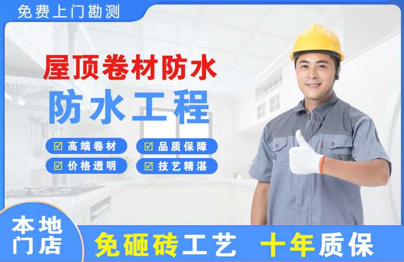 连南屋顶卷材防水